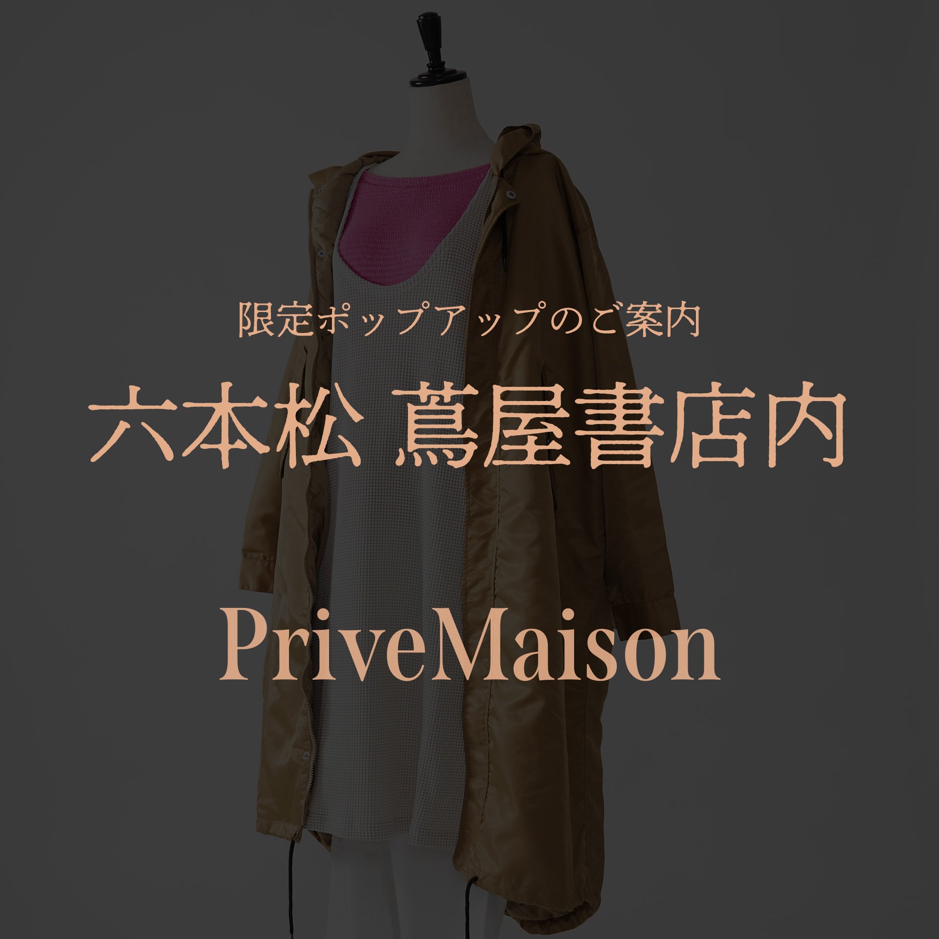 期間限定POPUP＠六本松蔦屋 – prive maison |